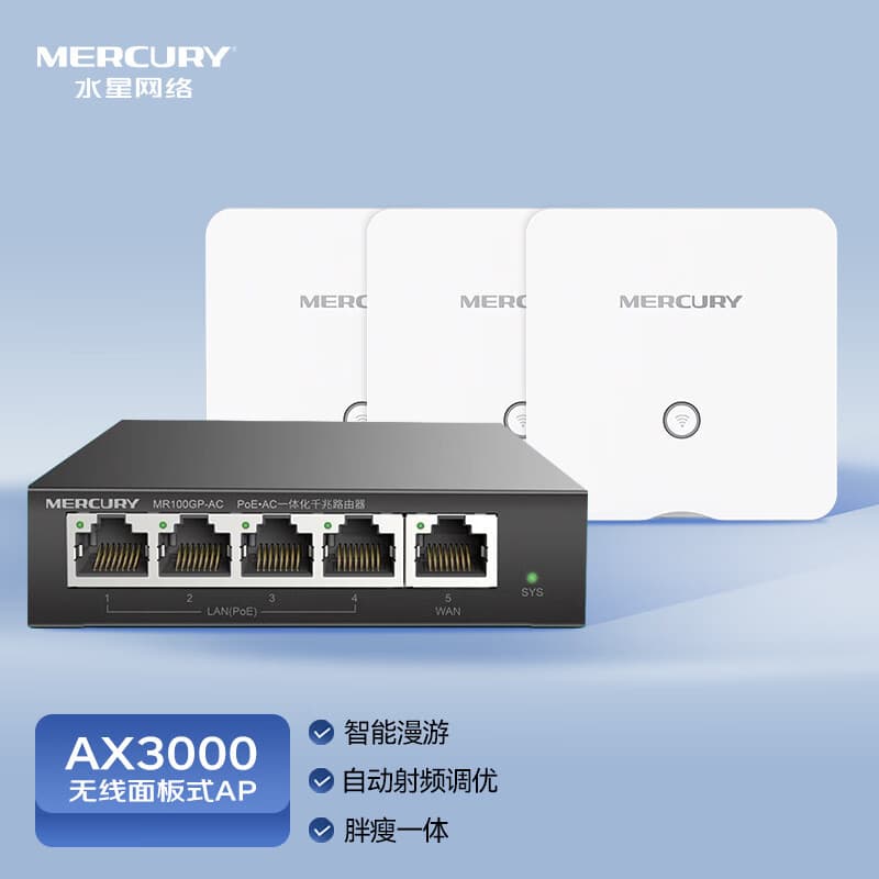Mercury Panel AP Set MIXAP1500GP Gigabit WiFi 6 Panel, Whole-House Coverage, AC Router All-in-One