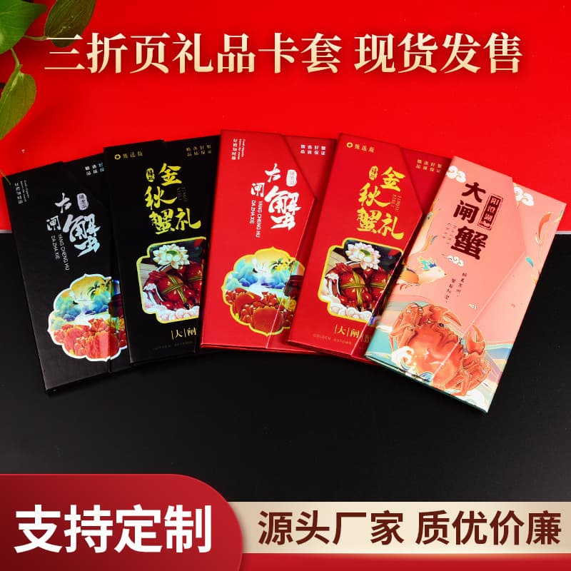 Card holder pickup coupon gift card seafood hairy crab membership tri-fold pickup card custom gift box business packaging box