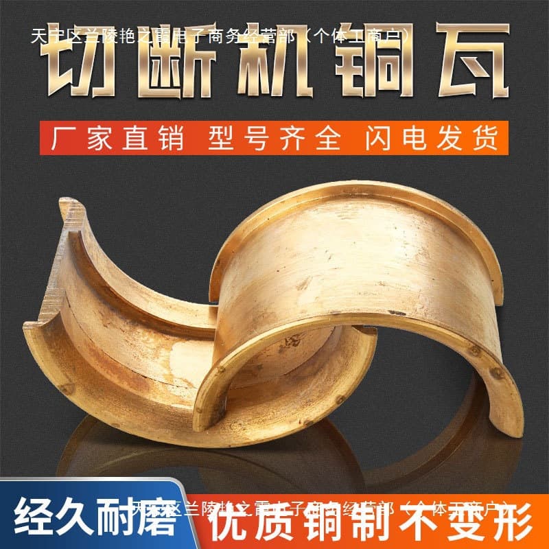 40-50 type steel bar cutting machine accessories copper bush, cutting machine accessories bearing bush, pure copper connecting rod bush
