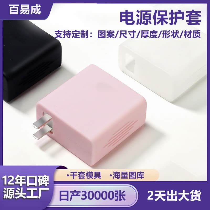 Suitable for Huawei notebook silicone power supply protective cover data cable charger shell high temperature resistant manufacturer wholesale