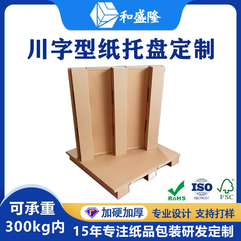 Ready-to-ship European export-specific honeycomb paperboards, custom fumigation-free packaging for logistics