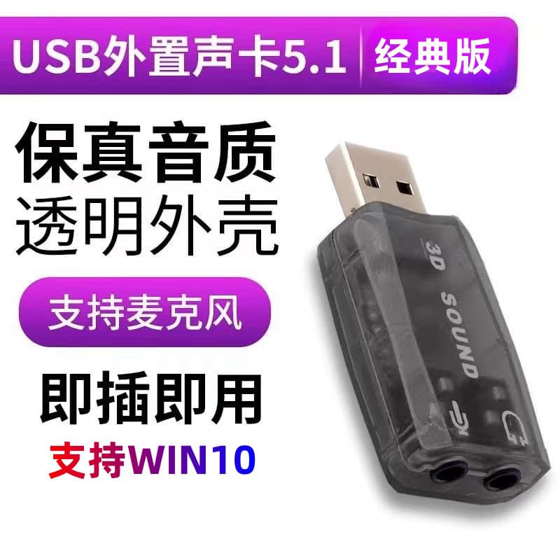 Manufacturer supplied USB 5.1 sound card CM108 external independent sound card, driver-free plug and play, in stock