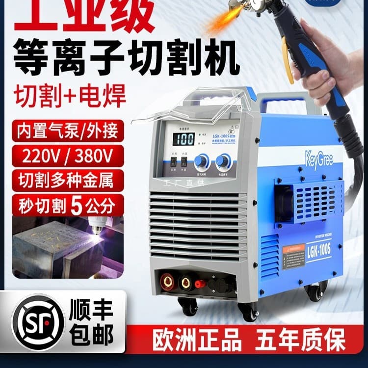 Plasma Cutter 220V Small Household Brand Industrial Grade Built-in Air Pump Cutting and Welding Dual Use Integrated Machine