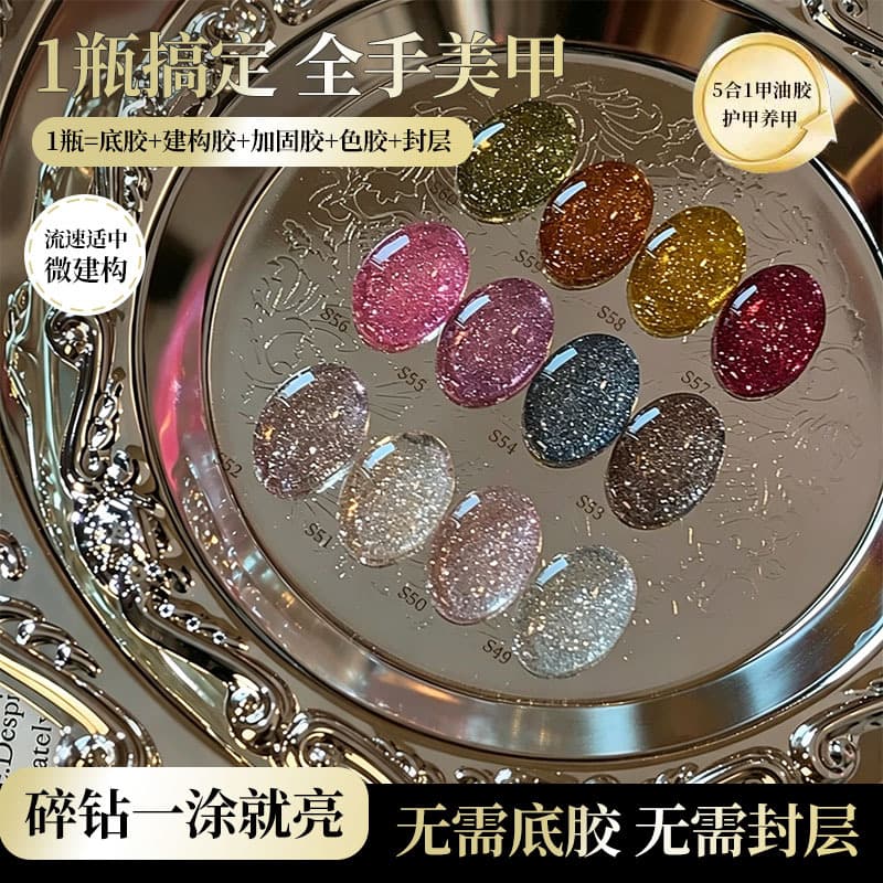 2026 new Internet celebrity popular explosive diamond glue S49-S60 nail polish one-step glue without base glue sealing layer