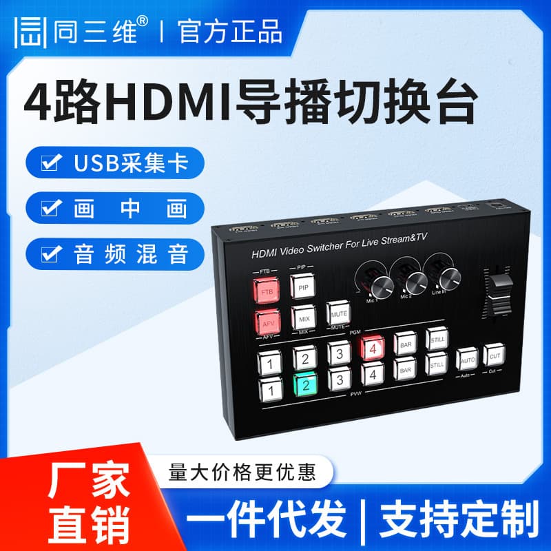 Tongsanwei TD600 HD HDMI/SDI Broadcasting Switcher Four-Camera Direct Recording Streaming Capture All-in-One Machine