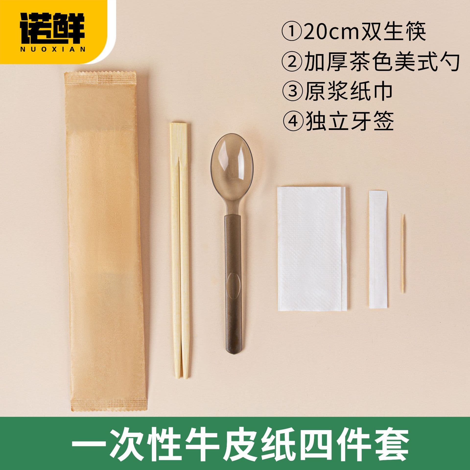 Disposable kraft paper chopsticks four-piece set takeout packaging tableware four-in-one light food fork and spoon activity combination set