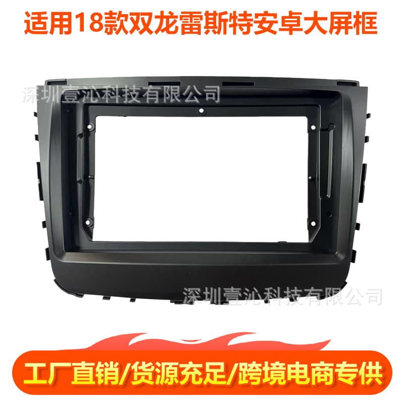 Suitable for 18 models of Ssangyong Rexton face frame Android large screen navigation versatile set frame center control panel dvd