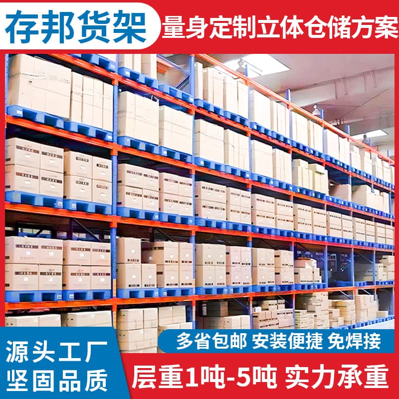 Storage Shelving Logistics Workshop Heavy-duty Beam-type Shelving Warehouse High-position Thickened Pallet Multi-layer Industrial Goods Rack