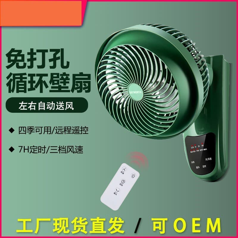 No-drill wall-mounted electric fan, household air circulation fan, kitchen and bathroom wall-mounted.