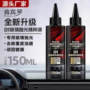 Car Glass Polishing Liquid Upgraded Cerium Oxide Removes Oil Film, Glass Coating, Water Spots, and Minor Scratch Repair Invisible
