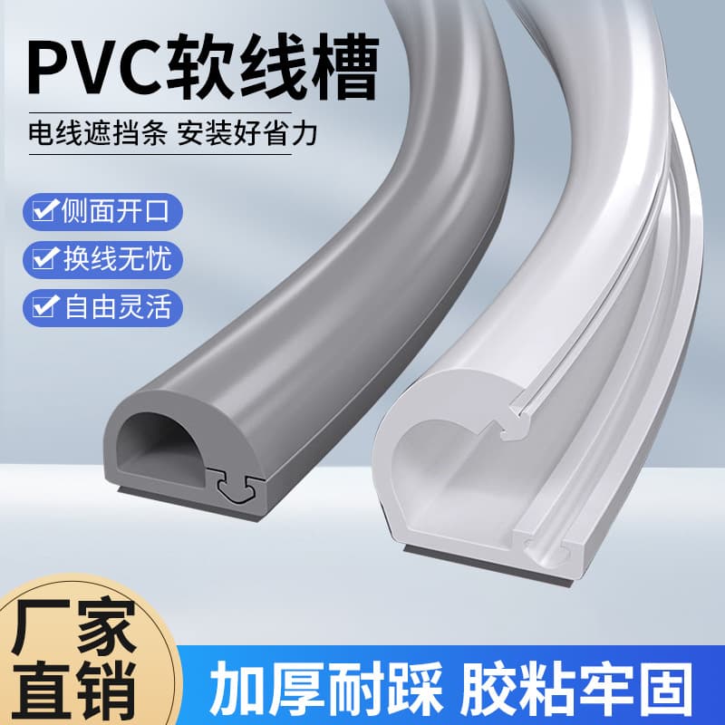 Surface-mounted PVC wire duct with side opening, fiber optic and wire concealment, invisible cable management strip.
