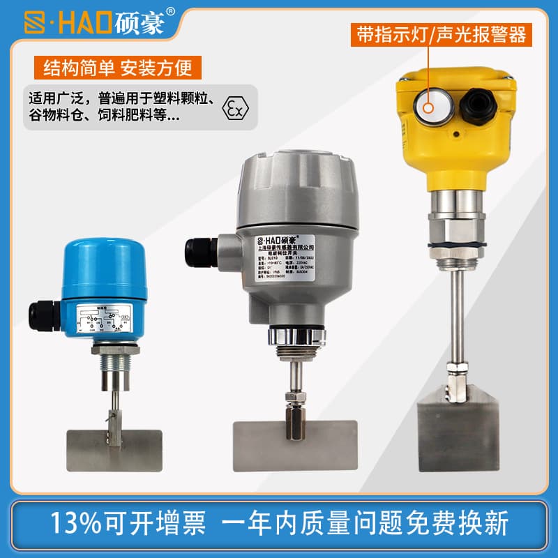 Paddle level switch mini paddle level switch sickle blade paddle level sensor Shanghai Shuohao