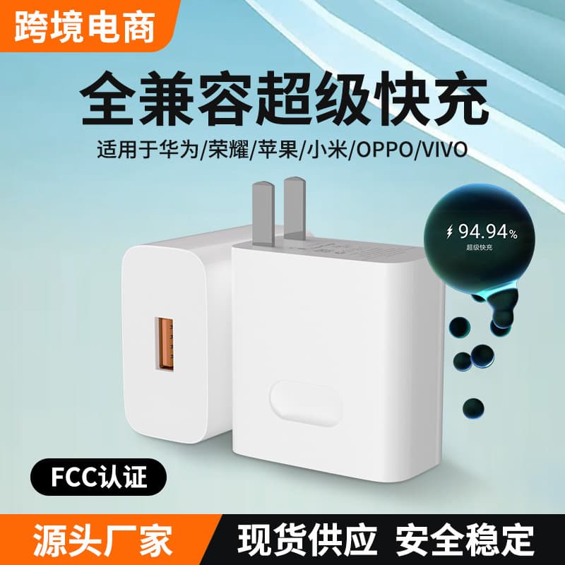 Cross-Border Fully Compatible Fast Charger for Apple, Huawei, Xiaomi, Samsung Phone Data Cable Super Flash Charger