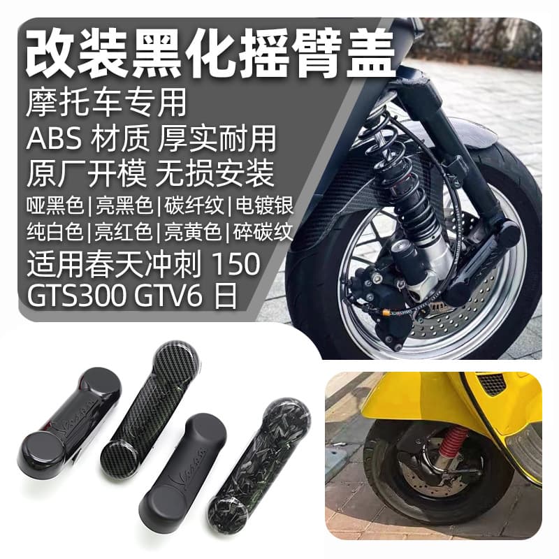 Compatible with Vespa Spring Sprint 150 GTS300 GTV6 Day Modification Swingarm Cover, Side Cover Plate, Mudguard Cover, Accessories