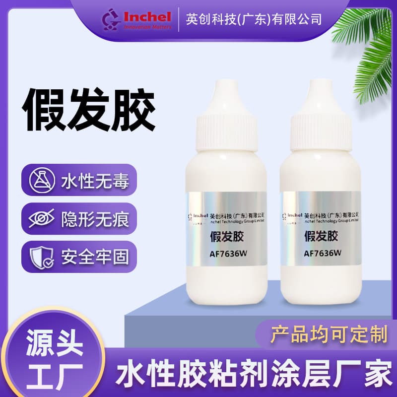 Custom 30mL 38mL Wig Glue Invisible Liquid Adhesive for Hair Toupee, Small Packaging, Filling, Cross-Border Supply