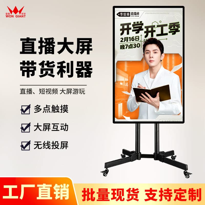 43/50/55-inch Douyin Live Streaming Monitor, Phone Wireless Casting Interactive Large Screen Video Conference All-in-One