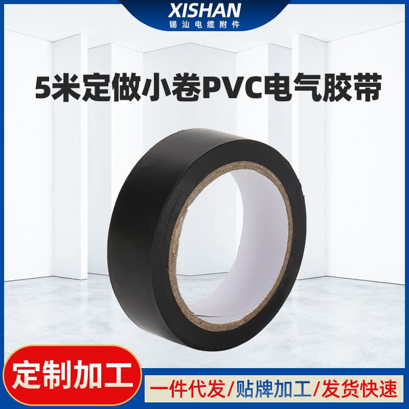 5m Small Roll PVC Electrical Tape Insulating Waterproof Lead-Free Black Tape Wire Sealing Binding Electrical Tape