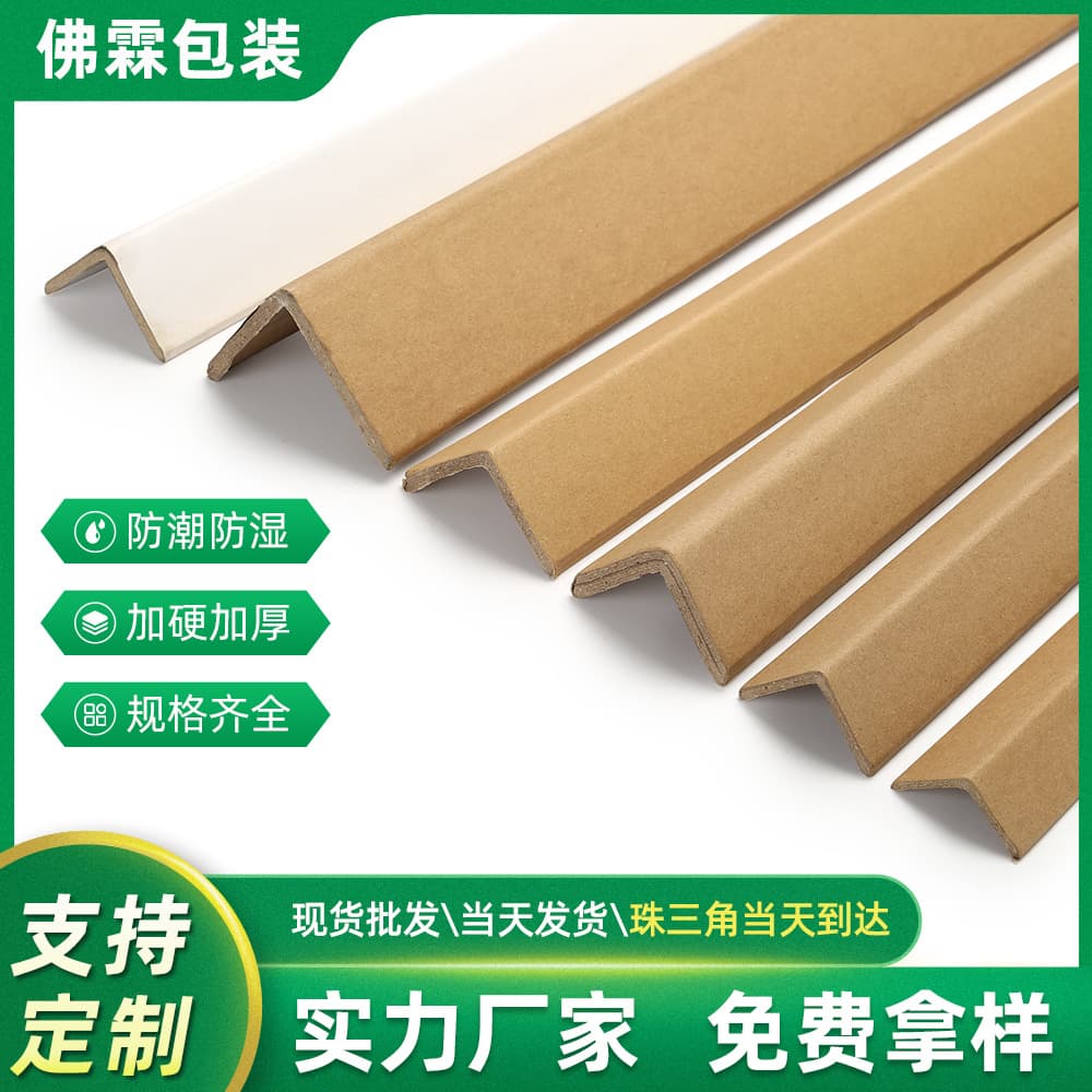 Foshan Furniture Cardboard Corner Protector for Home Appliance Logistics, 40*40*1 Meter, L-Shaped Anti-Collision Corner Guard for Decoration
