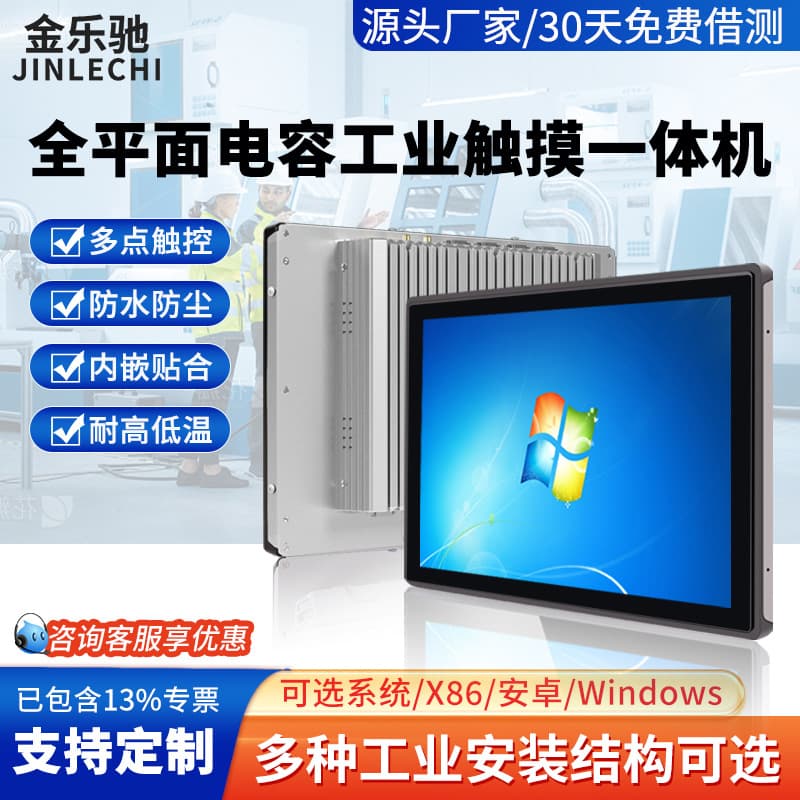 Fully enclosed embedded 10.4/15/21.5 inch industrial all-in-one PC with capacitive touch display for host computer applications.