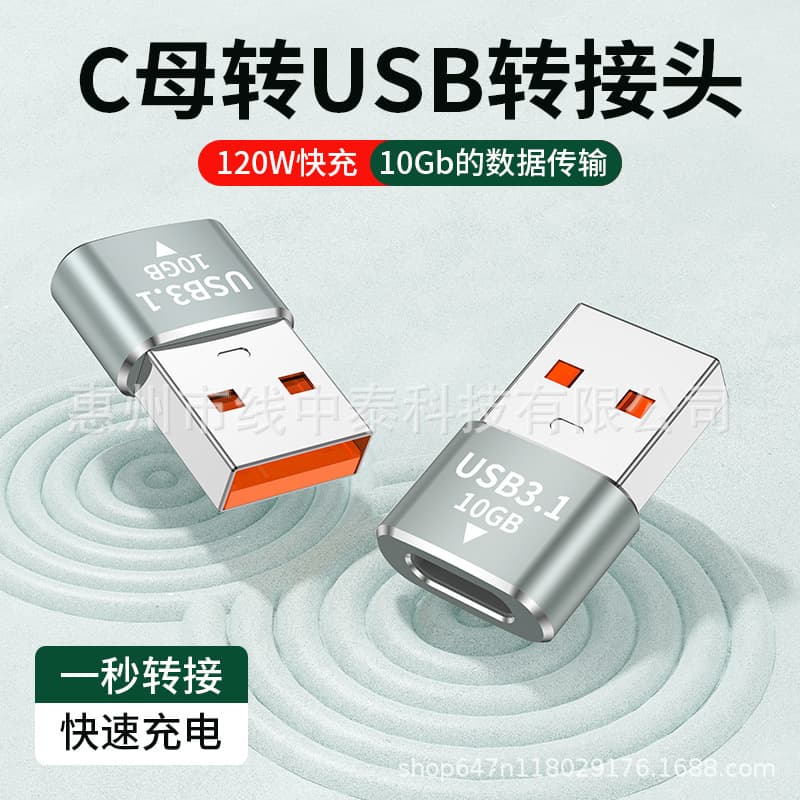 120W USB to Type-C Adapter 10GB Transfer Rate Converter for USB Flash Drive Mobile Hard Drive Fast Charging