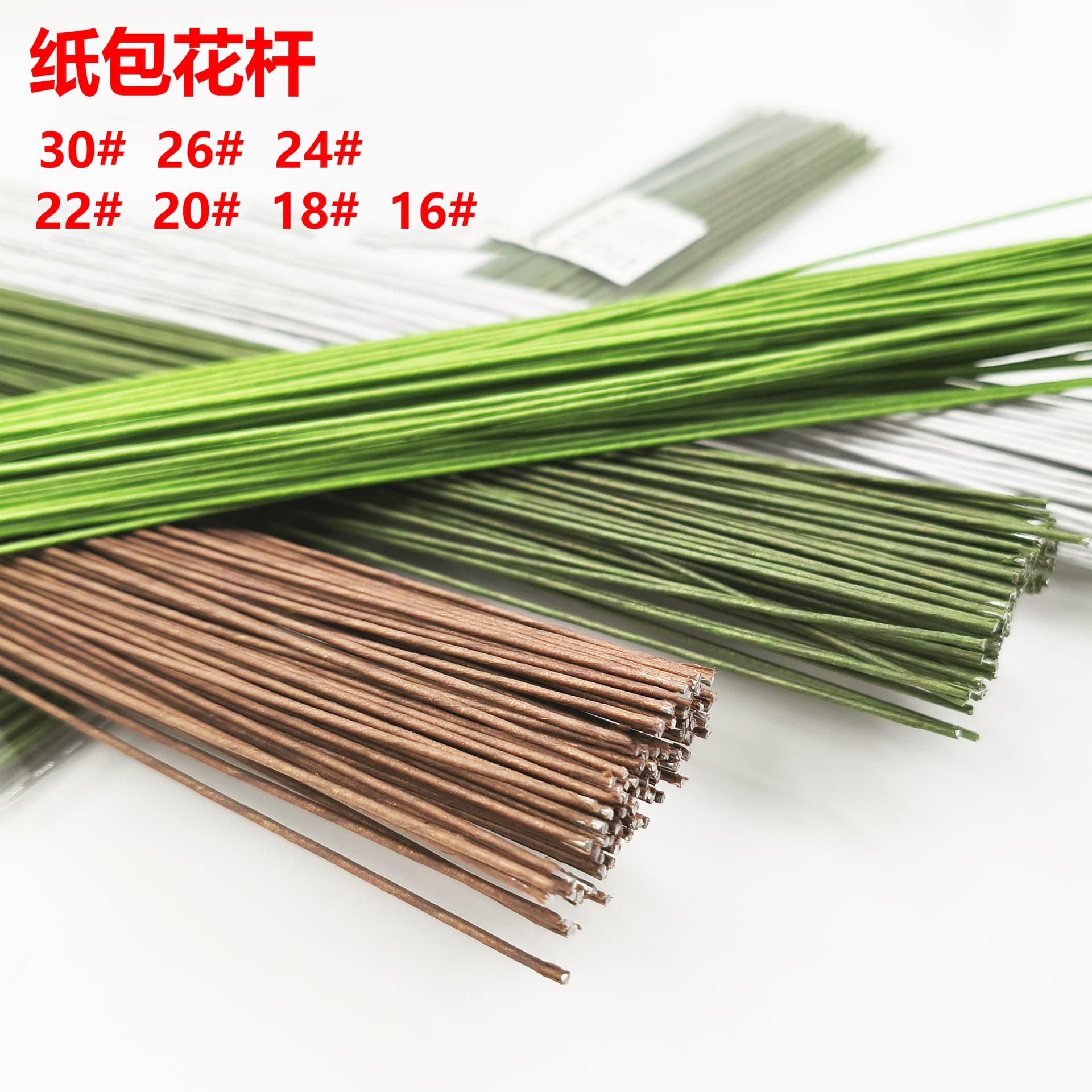 Factory wholesale 40cm paper-wrapped flower stems, sizes 30 and 22, kraft paper floral wire for DIY artificial flower materials