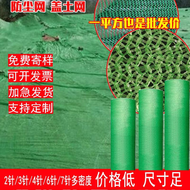 Dust-proof net soil cover net, construction site bare soil coverage net, dust-proof net, green building mesh 2/3/4/5/6 needle soil cover net