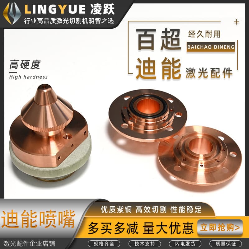 Lingyue Dineng Laser Cutting Accessories Dineng Large Nozzle 0.8~4.0 Series 10 Pieces Free Shipping