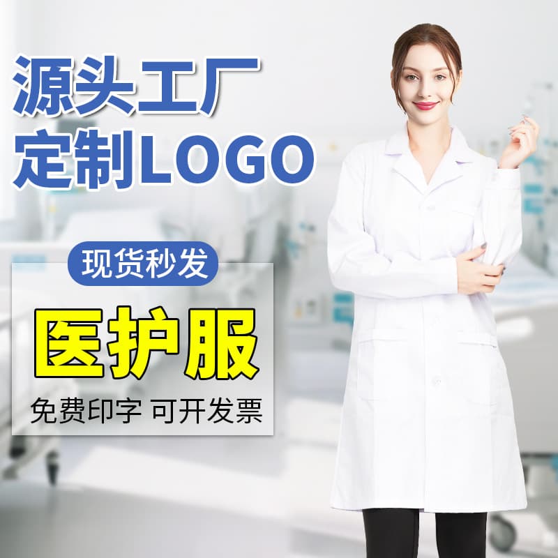 Source Factory White Lab Coat Long Sleeve Student Experiment Uniform Pharmaceutical Company Meeting Workwear Food Factory Tour Uniform