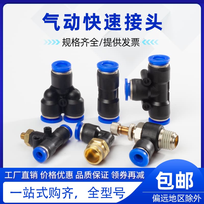 Pneumatic Straight Quick Connector Plastic Air Fitting Push-to-Connect Quick Coupling Accessories Collection