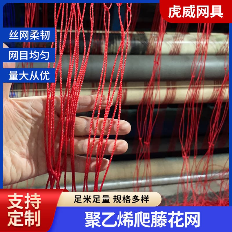 Polyethylene Flower Trellis Net, Agricultural Use Plant Climbing Net for Beans, Vegetables, and Melon Support