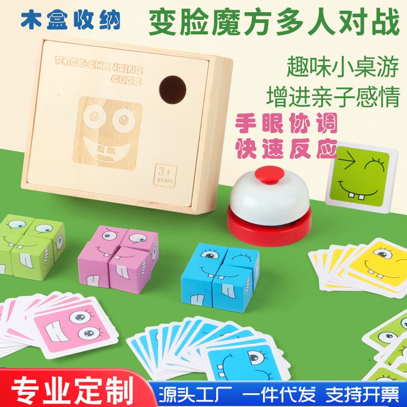 Wooden Changeable Face Magic Cube Building Blocks Educational Toys for Children Parent Child Interaction Tabletop Game