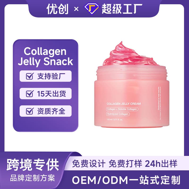 Cross-border Collagen jelly cream collagen enhances skin elasticity and moisturizing jelly cream