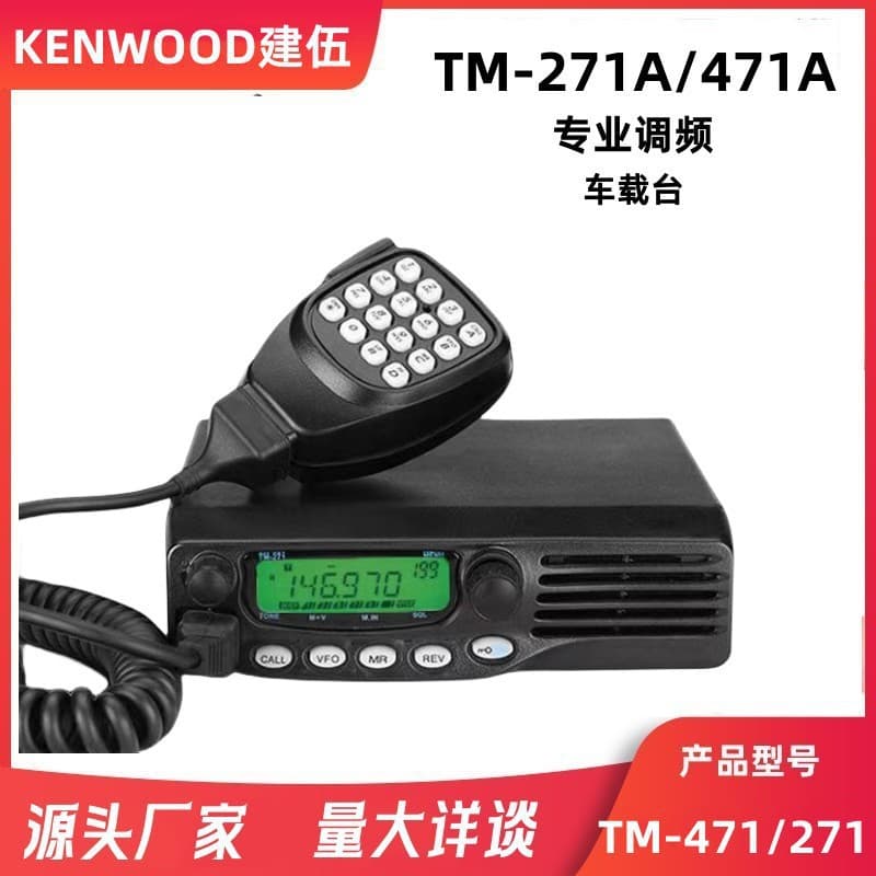 Kenwood Marine VHF TM271A/TM471A Mobile Radio, High-Power 65W