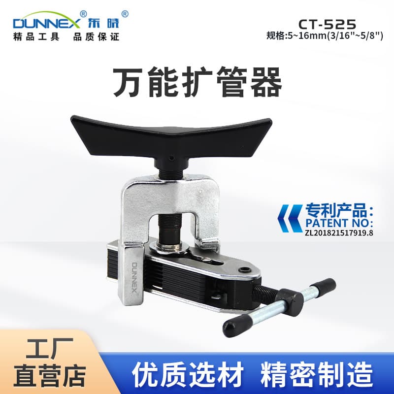CT-525 Universal Tube Expander 5-16mm Variable Diameter Copper Tube Expander Non-Standard Anti-Slip Durable Quick-Install Flaring Tool