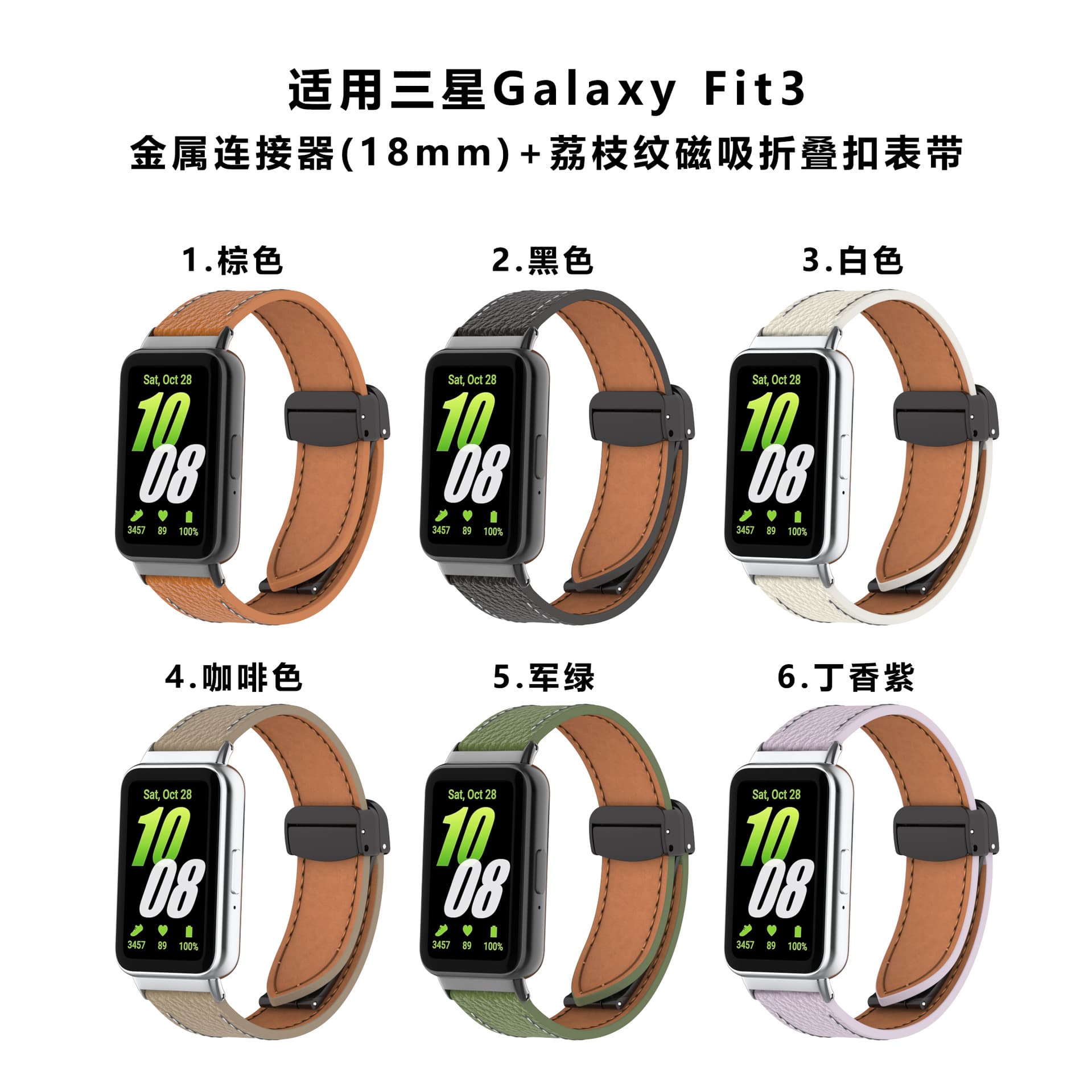 For Samsung Galaxy Fit3 Leather Strap Litchi Pattern Magnetic Folding Buckle Leather Wristband Metal Connector