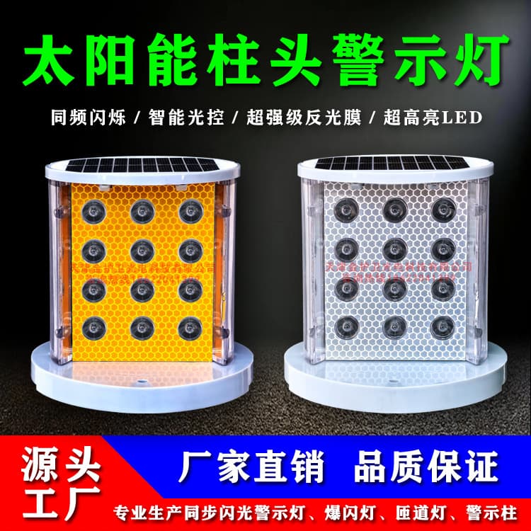 Solar Synchronous Flashing Anti-Fog Light Outline Warning Light Column Head Light Highway Guardrail Solar Cat Eye Light Small Yellow Light