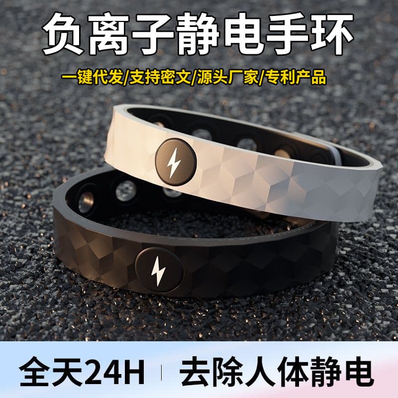 Drop Shipping Kuaishou Pinduoduo Lightning Deal Negative Ion Bracelet Cord Anti-Static Wristband Static Eliminator Release Device
