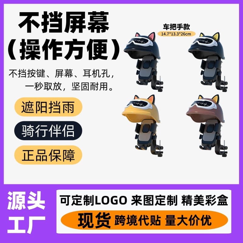 New electric motorcycle delivery rider navigation helmet sun and rain protection bicycle mobile phone holder factory direct sale