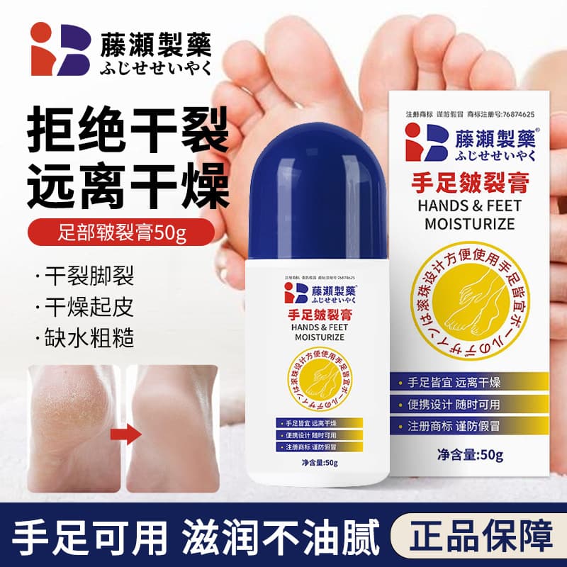 Japanese Fujise Pharmaceutical Hand and Foot Crack Ointment Hand Cream Roller-Type Moisturizing Balm for Wholesale and Drop Shipping