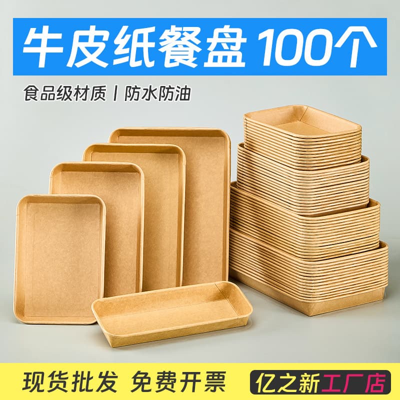 Thickened Disposable Kraft Paper Waterproof and Oil-Proof Tray for Outdoor Camping BBQ Plates, Microwave and Refrigerator Safe Takeaway Box