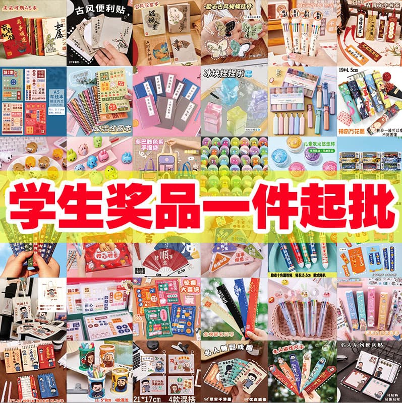 Kindergarten Elementary Student Creative Practical Small Gifts Stationery Set Toy Prizes Inspirational Blind Box Reward Wholesale