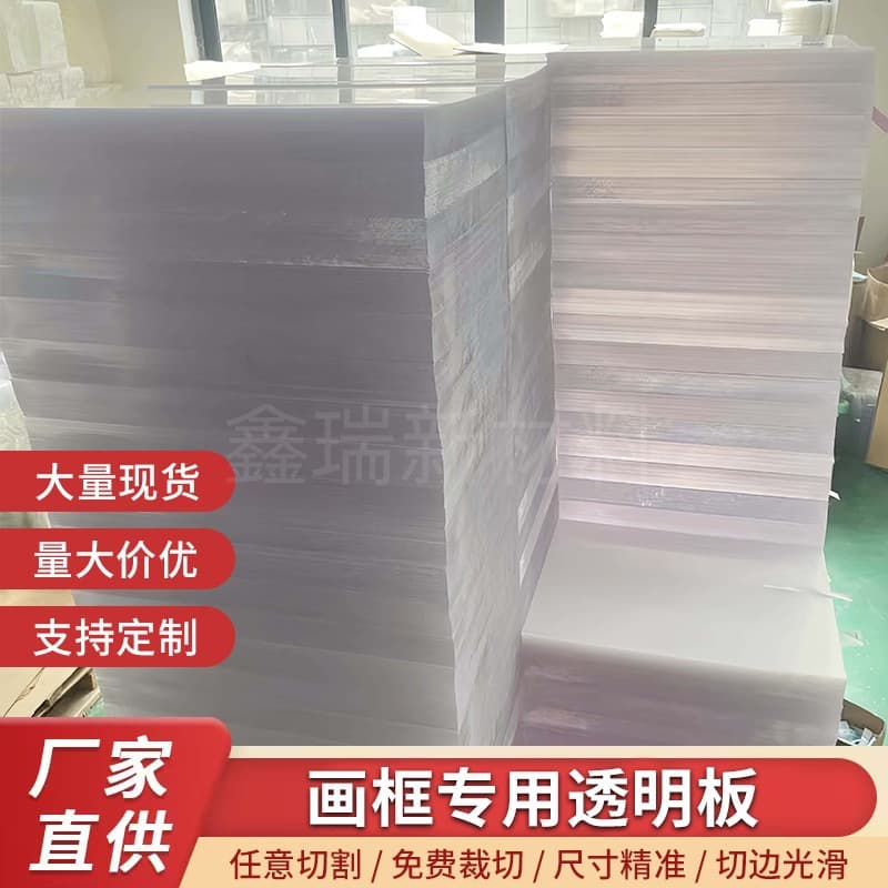 Special ultra-clear organic glass board for photo frames, polystyrene extrusion anti-static PS sheet, zero cutting processing