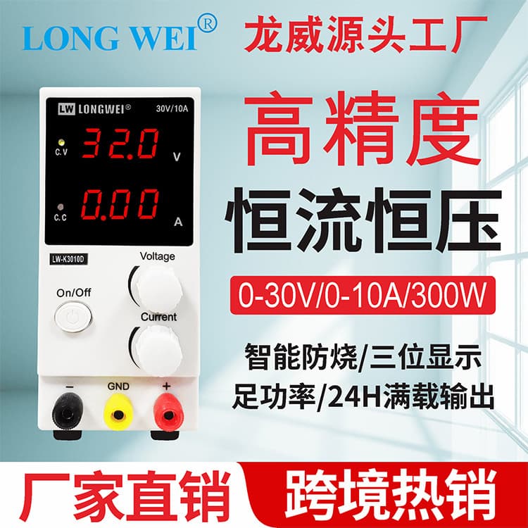 Longwei K3010D30V10A adjustable DC stabilized power supply aging test mobile phone repair switch high power