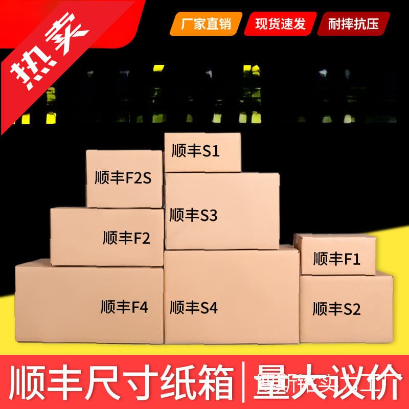 SF Express cardboard boxes, flat F2 size packaging boxes, F1 half-height packing boxes, F4