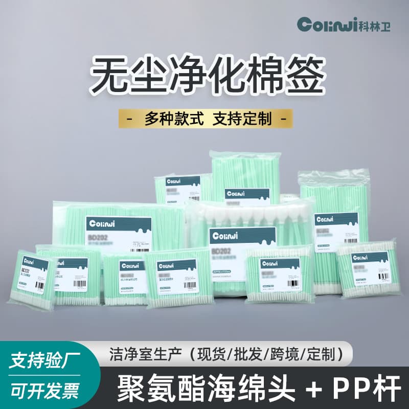Kelinwei dust-free PU sponge head swabs with PP stems, anti-static fiber optic cleaning sticks