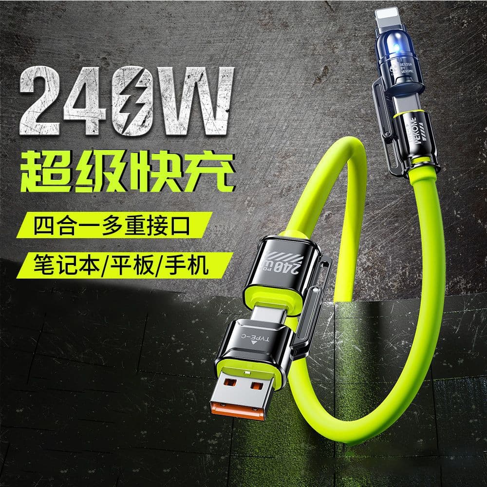 Atomic PD four-in-one super fast charging suitable for Apple 5-17 data cable 240W silicone two-for-two charging cable
