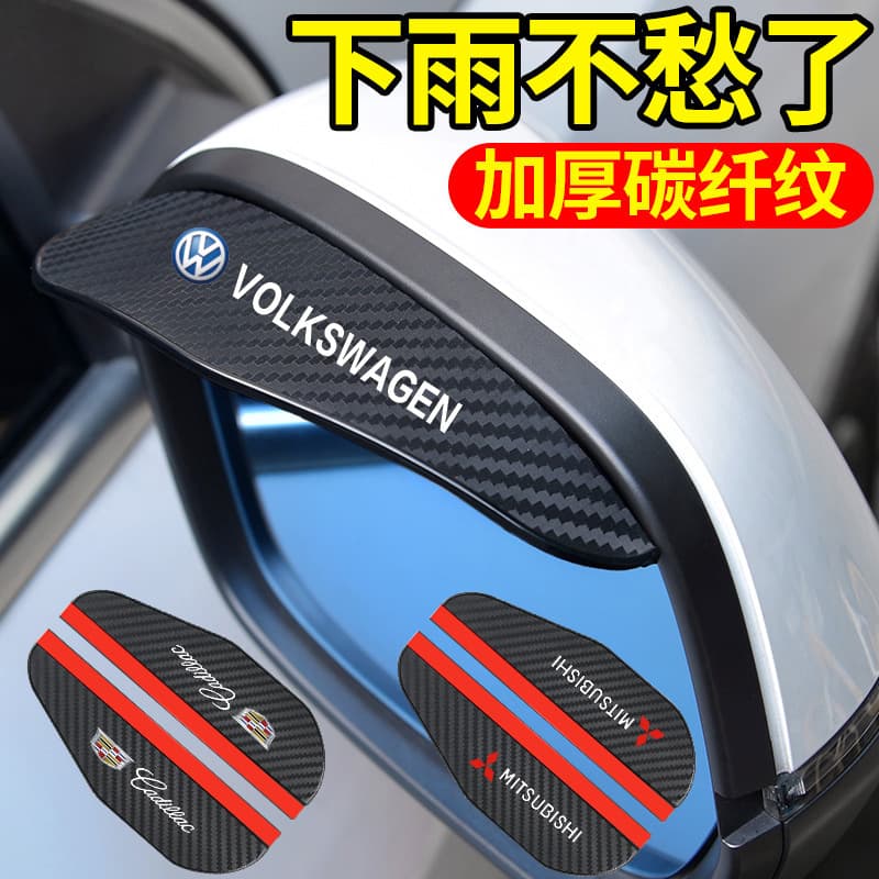 Rain Visor, Rain Shield, Anti-Rain Rearview Mirror Deflector, Universal Thickened Carbon Fiber Pattern, Car Sun and Rain Visor, Automotive Accessories