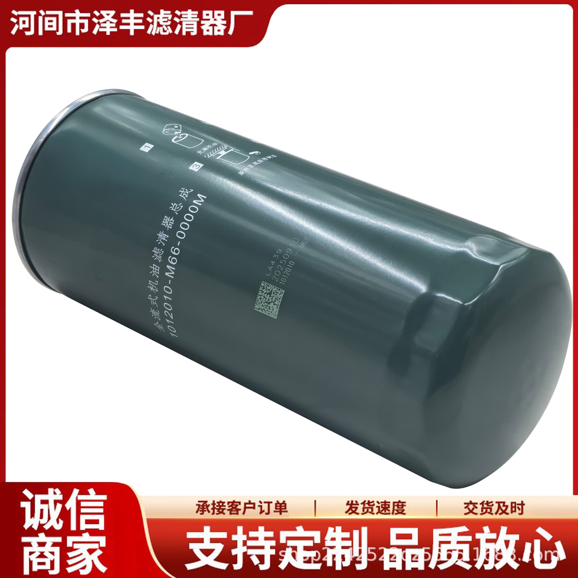 1012010-M66-0000M Diesel Engine Oil Filter Element Natural Gas Filter Wholesale Customizable