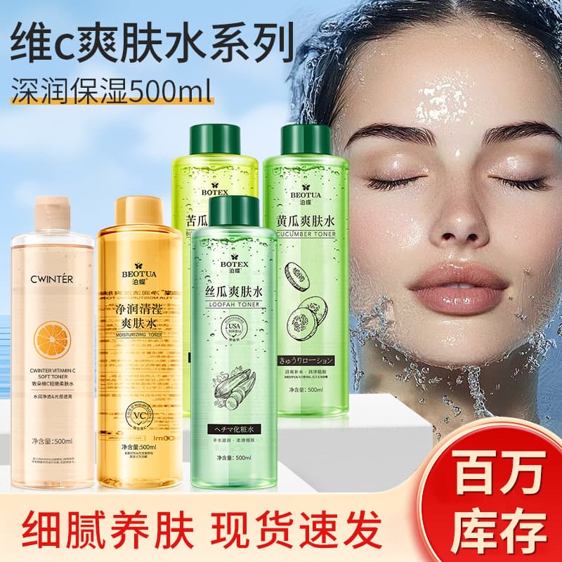 Bodie Refreshing Toner, Softening Toner, VC Skin Care Lotion, Hydrating & Moisturizing Essence Water, Skincare Products Factory Wholesale