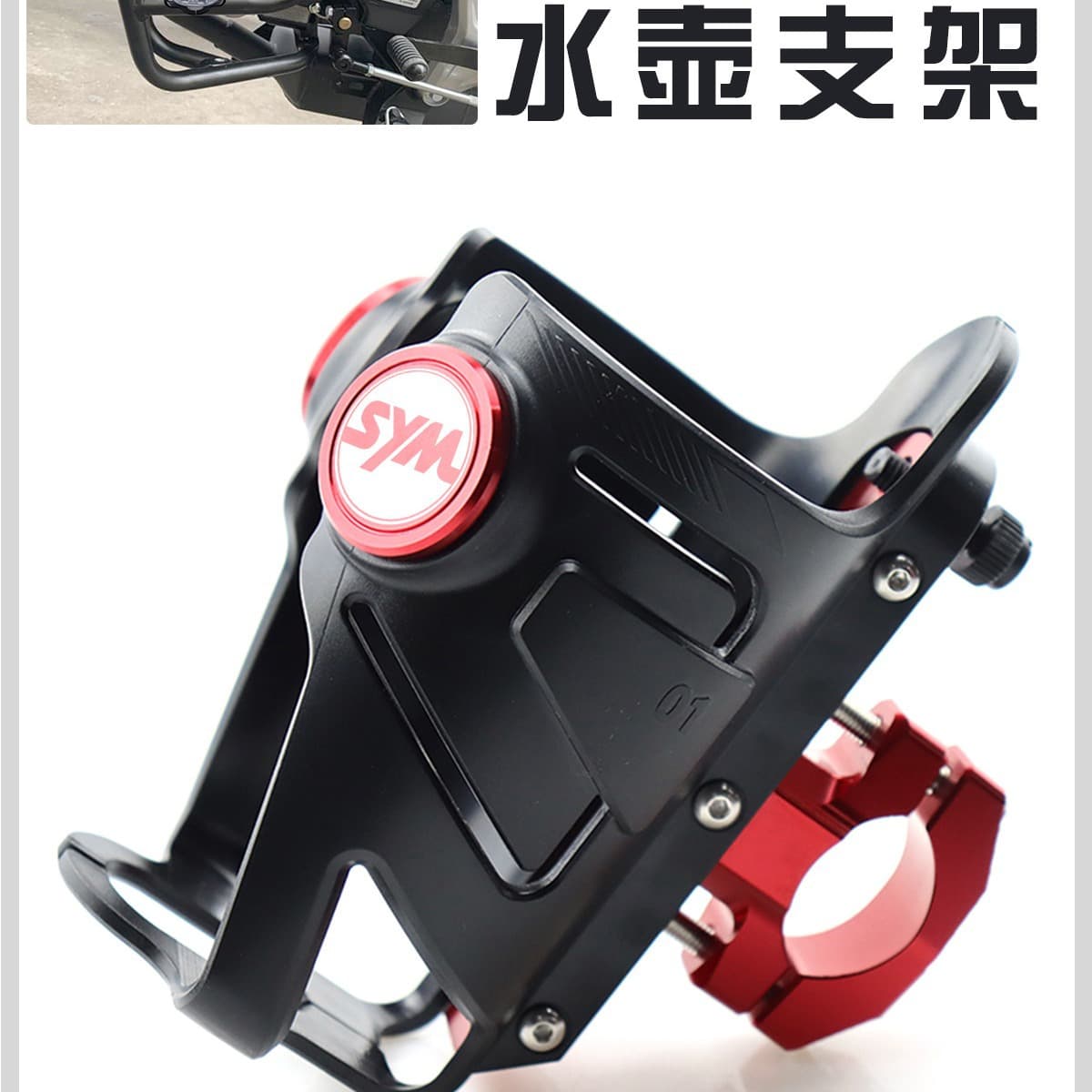 Water Cup Holder Bracket for SYM Fiddle 3/4 Scooter Modification, Motorcycle Touring Drink Bottle Holder, Guard Bar Mount